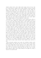[인성교육] 우리나라 인성교육의 문제점과 대책-10