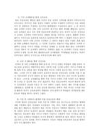 [인성교육] 우리나라 인성교육의 문제점과 대책-11