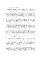 [인성교육] 우리나라 인성교육의 문제점과 대책-12