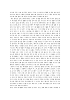 [인성교육] 우리나라 인성교육의 문제점과 대책-14