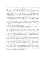 [인성교육] 우리나라 인성교육의 문제점과 대책-15