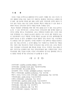 [인성교육] 우리나라 인성교육의 문제점과 대책-16