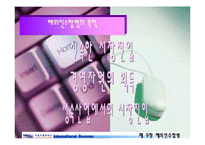 [국제경영학]해외인수합병-6