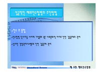 [국제경영학]해외인수합병-14