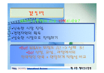 [국제경영학]해외인수합병-15