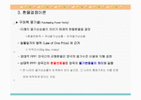 [국제경영학]글로벌 금융환경-18