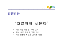 [경영학]다음커뮤니케이션즈-14
