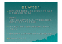 [국제경영학]수출과 계약을 통한 해외사업 운영-15