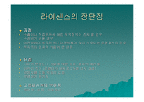 [국제경영학]수출과 계약을 통한 해외사업 운영-17