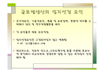 [국제경영학]생산 및 연구개발활동의 세계적인 배치와 조정-9