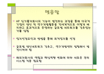 [국제경영학]생산 및 연구개발활동의 세계적인 배치와 조정-15