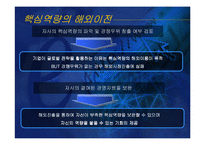 [국제경영학]글로벌전략의 수립-7