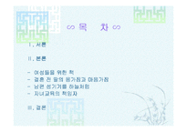 [여성사의 이해]우리나라 여성들은 어떻게 살았을까?-2