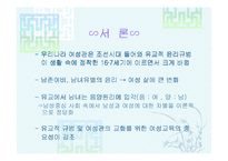 [여성사의 이해]우리나라 여성들은 어떻게 살았을까?-3