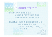 [여성사의 이해]우리나라 여성들은 어떻게 살았을까?-4