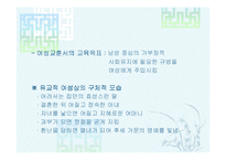 [여성사의 이해]우리나라 여성들은 어떻게 살았을까?-5