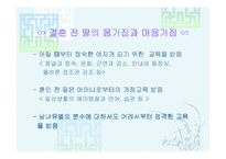 [여성사의 이해]우리나라 여성들은 어떻게 살았을까?-6