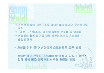 [여성사의 이해]우리나라 여성들은 어떻게 살았을까?-7