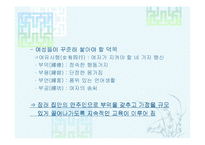[여성사의 이해]우리나라 여성들은 어떻게 살았을까?-8