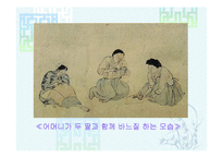 [여성사의 이해]우리나라 여성들은 어떻게 살았을까?-9