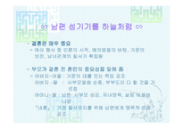 [여성사의 이해]우리나라 여성들은 어떻게 살았을까?-10