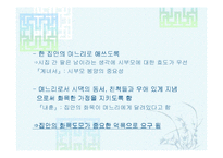 [여성사의 이해]우리나라 여성들은 어떻게 살았을까?-11