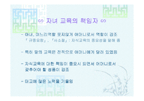 [여성사의 이해]우리나라 여성들은 어떻게 살았을까?-12