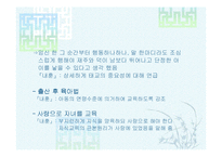 [여성사의 이해]우리나라 여성들은 어떻게 살았을까?-13