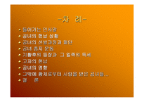 [여성사의 이해]공녀와 환향녀-2