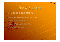 [여성사의 이해]공녀와 환향녀-5