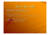 [여성사의 이해]공녀와 환향녀-6