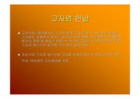 [여성사의 이해]공녀와 환향녀-15