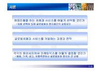 [국제경영학]글로벌제품개발과 마케팅활동의 조정-3