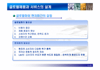[국제경영학]글로벌제품개발과 마케팅활동의 조정-4