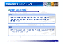 [국제경영학]글로벌제품개발과 마케팅활동의 조정-6