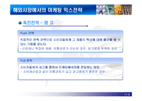 [국제경영학]글로벌제품개발과 마케팅활동의 조정-10