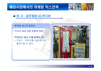 [국제경영학]글로벌제품개발과 마케팅활동의 조정-12