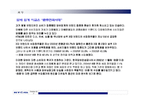 [경영학]KT&G의 RAISON 담배의 마케팅전략 분석-3