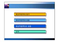 [국제경영학]해외직접투자-2