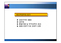 [국제경영학]해외직접투자-3