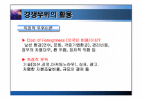 [국제경영학]해외직접투자-4