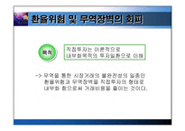 [국제경영학]해외직접투자-13