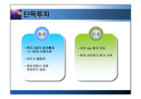 [국제경영학]해외직접투자-18