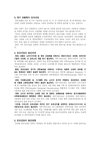 [섬유산업]우리나라 섬유산업의 바람직한 발전방향-3