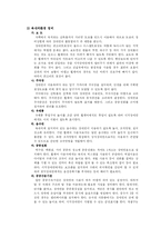 [장애인의 인권,복지정책]장애인의 인권문제와 복지정책-4