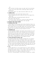 [장애인의 인권,복지정책]장애인의 인권문제와 복지정책-12