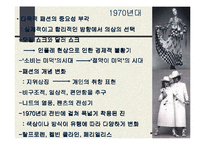 [섬유패션]미국 어패럴 산업-8