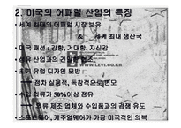 [섬유패션]미국 어패럴 산업-10