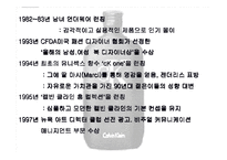 [섬유패션]미국 어패럴 산업-16