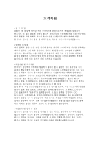 [우수자기소개서]우수자기소개서-4
